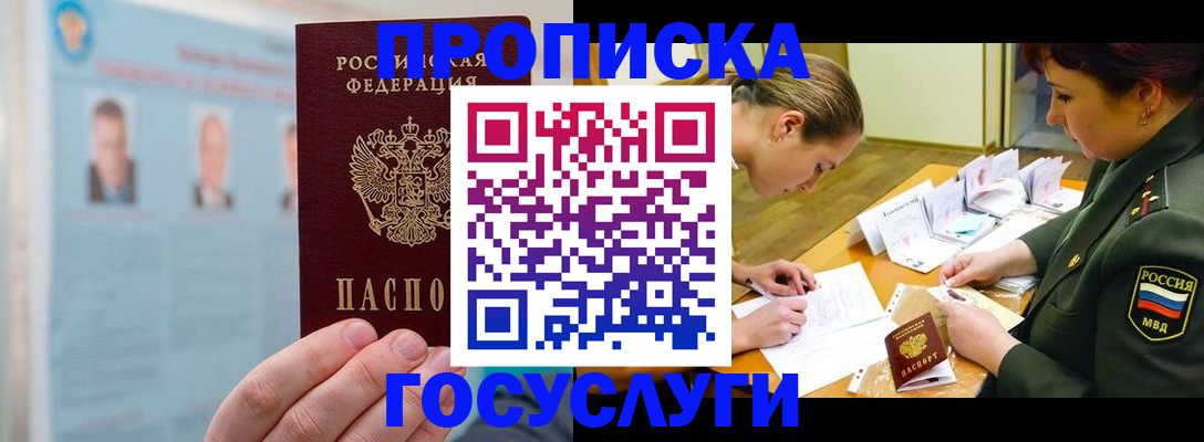 временная регистрация в Коммунаре